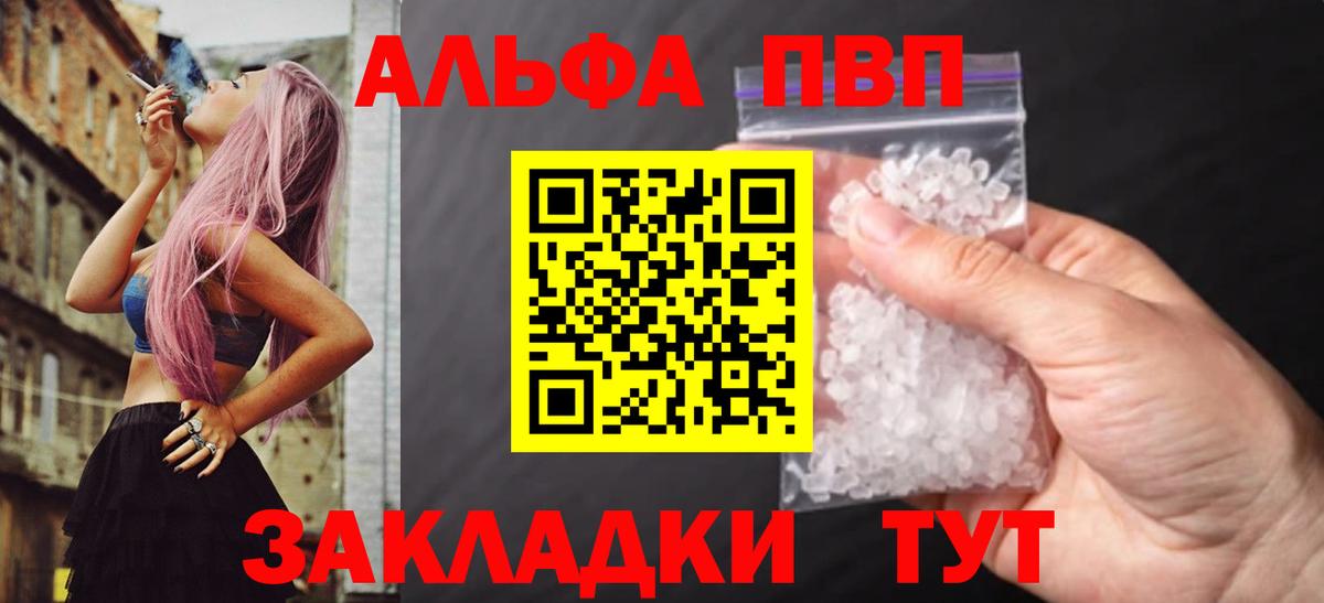 А ПВП  Alfa_PVP кристаллы  Вход с VPN  Верхний Уфалей 