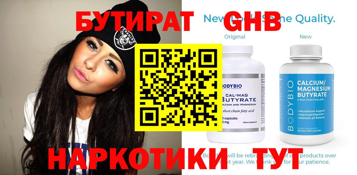Бутират буратино Верхний Уфалей