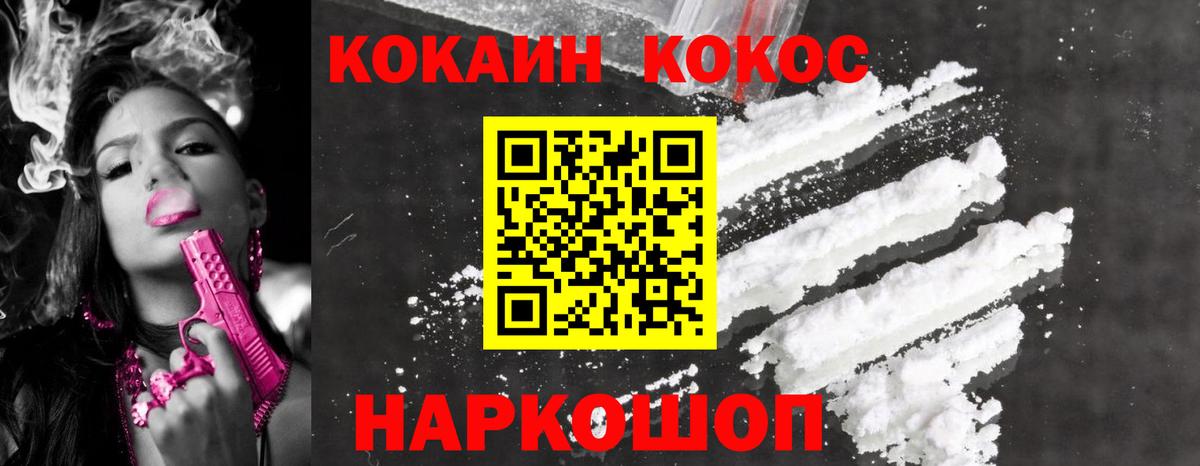Кокаин 97% Верхний Уфалей